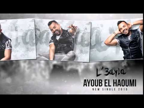 Ayoub El Haoumi   L3ayla   أيوب الحومي   العايلة  2015