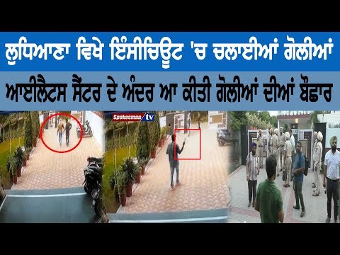 The Bullets fired at the Institute in Ludhiana
