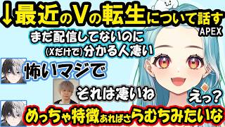 さかもとママのチーム名の由来に爆笑するヘンディー、鶏皮とぼんじりを可愛くいうらむち、最近のVTuberの転生事情について話すかみーと【白波らむね/切り抜き】