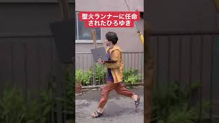 - 聖火ランナーになったひろゆき【TikTok】【ひろゆき】