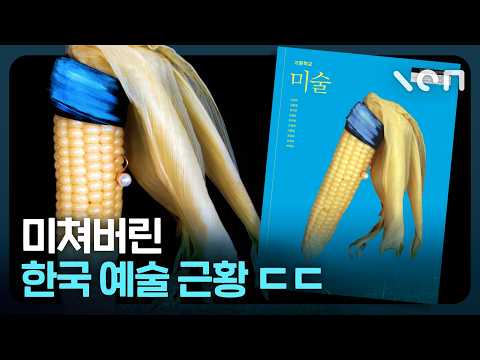 요즘 재밌다고 난리난 한국 교과서ㅋㅋ