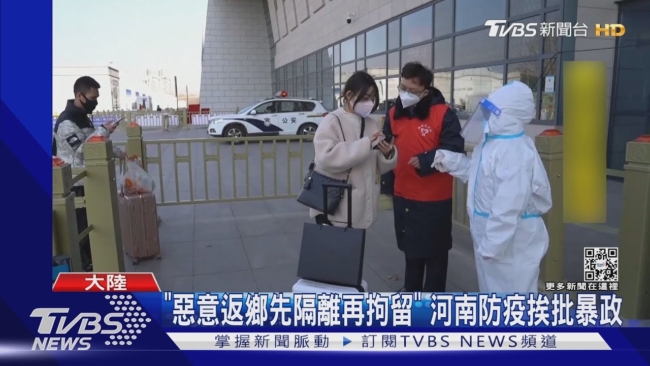 「惡意返鄉先隔離再拘留」 河南防疫挨批暴政