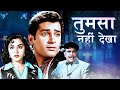 Tumsa Nahin Dekha 1957 Hindi Full Movie HD Shammi Kapoor Classic Comedy
