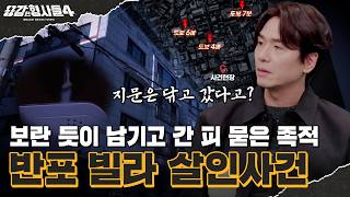 Download lagu 🕵‍♂Episode 72 Recap | Banpo Villa Murder Case | Why the Detective Only Asked the Culprit About Ad... mp3