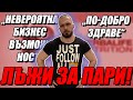 Мрежовият маркетинг за хранителни добравки е измама! Нито добавките са хубави, нито бизнес офертата!