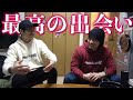 最高だぜグリラー!愛すべき人達との出会い!