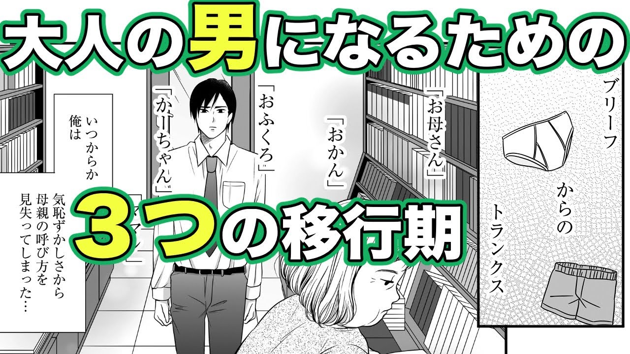 【ボイスコミック】男には成長過程で３つのミッションがある　宇宙問題　第１２話「大人の男になる条件」