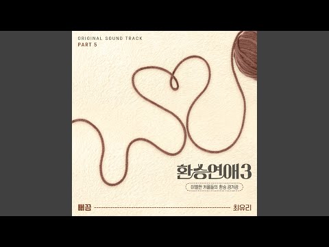 Video thumbnail for 뻐끔 (Last minute)