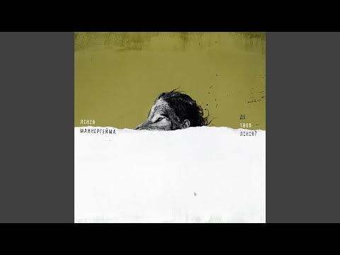 Де Твоя Лінія