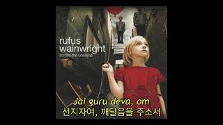 Rufus Wainwright - Across The Universe (자막, 한글 가사, 해석, 번역, lyrics, KOR SUB)