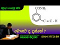 AMILAGuru Chemistry answers : A/L 2014 39