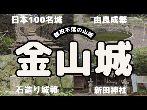 Castelo de Kanayama (100 castelos famosos do Japão) - cidade de Ota, província de Gunma