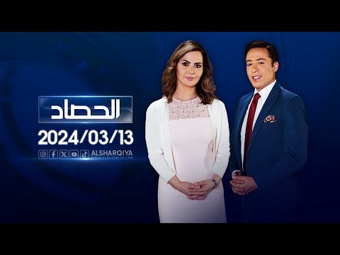 شاهد بالفيديو.. الحصاد الاخباري | 13-03-2024