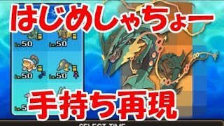 【竜王戦】はじめしゃちょーが使ったポケモンパーティでバトルした結果…【ウルトラサンムーン】