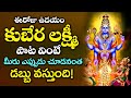 Kubera Ashtotharam Powerful Song For Money Problems Latest Telugu Devotional Songs 2020