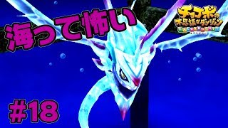 大海原の主 リヴァイアサン【チョコボの不思議なダンジョン EVERYBUDDY!】#18