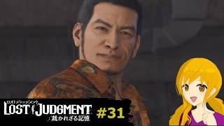 LOST JUDGMENT#31：女子高生を守ろうとする海藤さんがいつもより生き生きして見えましたw