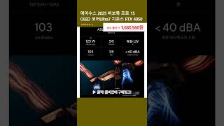 에이수스 2025 비보북 프로 15 OLED 코어Ultra7 ... - YouTube