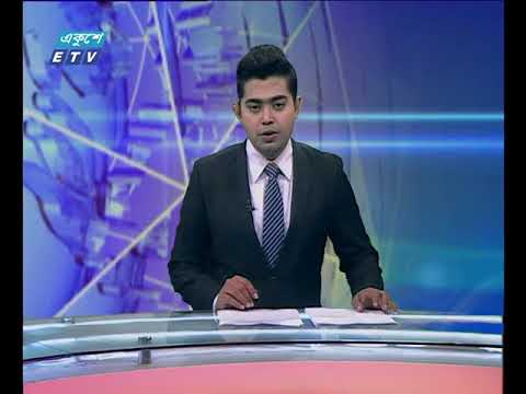 দুপুর ০২ টার সংবাদ ০৭ ০২ ২০১৮