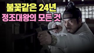 Download lagu [정조 몰아보기] 조선의 마지막 불씨가 꺼지던 날 mp3