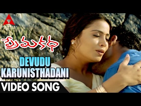 download lagu mp3 mp4 Devudu Karunisthadani Song Telugu, download lagu Devudu Karunisthadani Song Telugu gratis, unduh video klip Devudu Karunisthadani Song Telugu