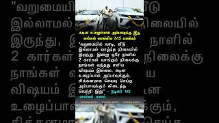 Download lagu கடின உழைப்பால் அப்பாவுக்கு இரு கார்கள் வாங்கிய MS பாஸ்கர் #shorts #trending mp3 Download lagu கடின உழைப்பால் அப்பாவுக்கு இரு கார்கள் வாங்கிய MS பாஸ்கர் #shorts #trending mp3