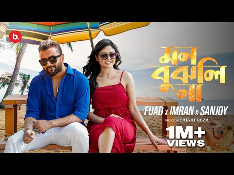 Mon Bujhli Na | মন বুঝলি না | IMRAN | FUAD | SANJOY | Sumona|Official Music Video
