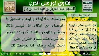 صورة 1525 - وصية لمن أصيب بحالة نفسية عند ذكر الله أو ذكر رسوله - نور على الدرب