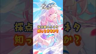 愉悦の運命を歩む採点銃ｗ#崩壊スターレイル#hsrbb