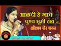 मनाला भुरळ घालणारा आवाज आणि गायन संगी�