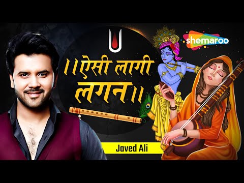 Aisi Lagi Lagan Meera Ho Gayi Magan | ऐसी लागी लगन मीरा हो गई मगन ​| Javed Ali | Krishna Bhakti Song