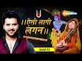 Aisi Lagi Lagan Meera Ho Gayi Magan ऐसी लागी लगन मीरा हो गई म�