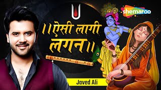 Download lagu Aisi Lagi Lagan Meera Ho Gayi Magan | ऐसी लागी लगन मीरा हो गई मगन | Javed Ali | Krishna Bhakti Song mp3 Download lagu Aisi Lagi Lagan Meera Ho Gayi Magan | ऐसी लागी लगन मीरा हो गई मगन | Javed Ali | Krishna Bhakti Song mp3