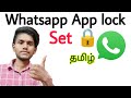 whatsapp lock / whatsapp lock poduvathu eppadi / how to lock whatsapp without any app / tamil