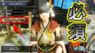 【MHRise】初心者必見！！フリーサイドクエストを活用しよう！【モンハンライズ】