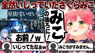 【コメ付き】すいせい構文をいじり倒していたさくらみこ【ホロライブ/さくらみこ/切り抜き】 #さくらみこ