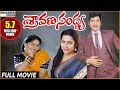 Sravana Sandhya Telugu Full Length Movie Sobhan Babu Vijayasanthi Suhasini Shalimarcinema
