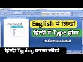 Laptop Me Hindi Typing Kaise Kare Windows 10 Computer Me English Se Hindi Typing Kaise Kare