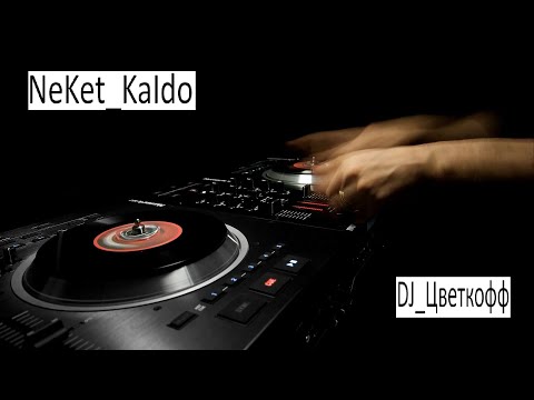 DJ Цветкофф. Музыка Супер ла ла ла.
