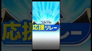 このツム実は強いです。#ツムツム応援リレー