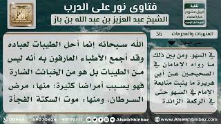 صورة 36 - حكم شرب الدخان والانتفاع من ثمنه - نور على الدرب