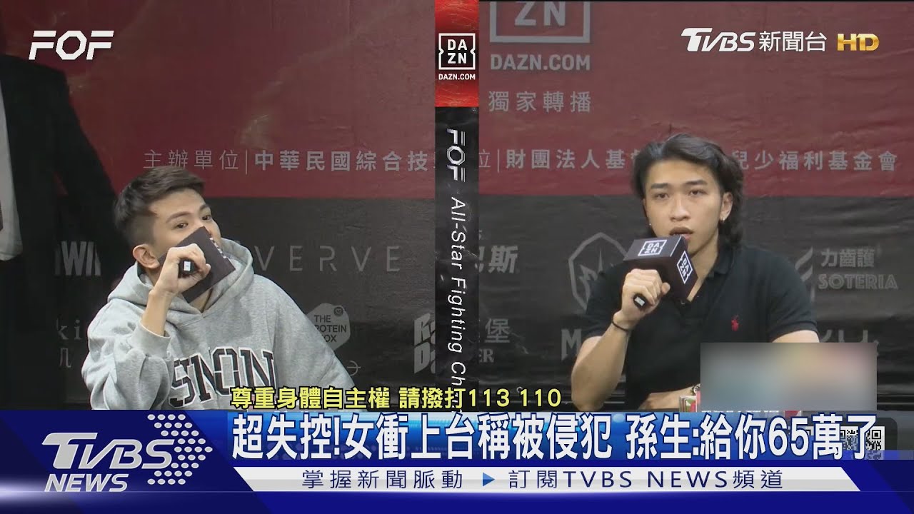 超失控！女衝上台稱被侵犯　孫生暴怒...經紀人也參戰