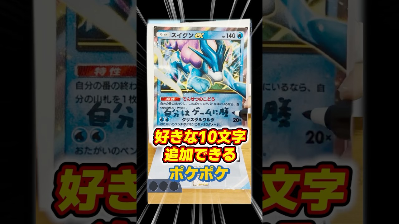 好きな10文字追加できるポケポケがもはや原型ない件ww【1分ポケポケ】 #pokemontcg  #ポケカ  #ポケポケ #ポケモンカード #ポケポケ対戦