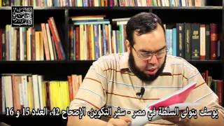 صورة يوسف يحلف بغير الله! يحلف بحياة فرعون!