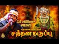 வாடா சந்தன கருப்பா Tamil Lyrical Mathichiyam Bala