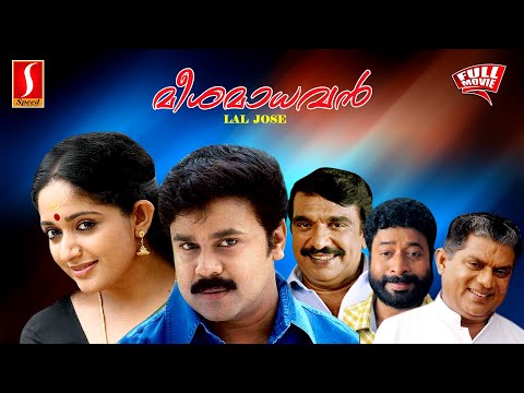 Meesa Madhavan Malayalam Full Movie | Dileep | Kavya Madhavan |Harishree Ashokan | Jagathy Sreekumar