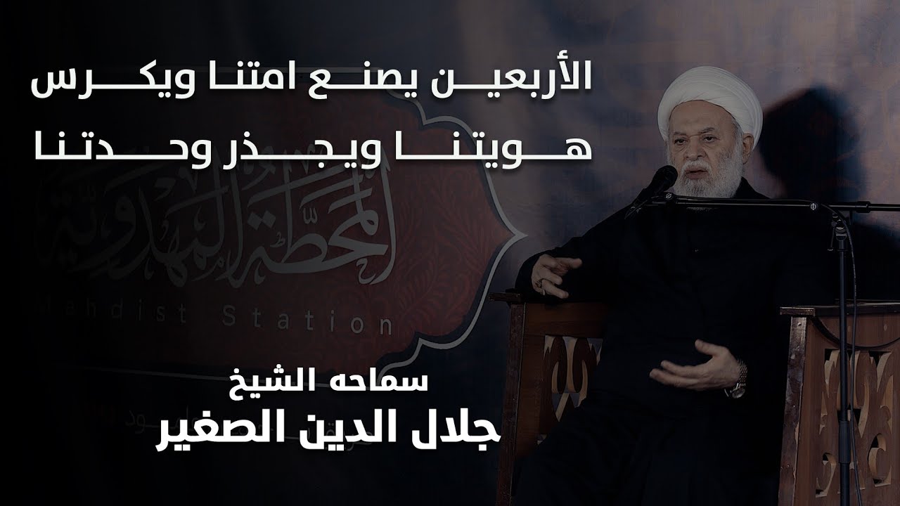 الأربعين يصنع امتنا ويكرس هويتنا ويجذر وحدتنا