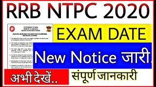 RRB NTPC admit card 2020 l how to check RRB NTPC exam city and date 2020 lcheck RRB exam centre 2020