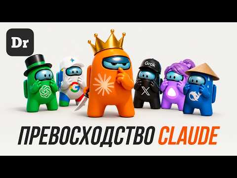 ПОЧЕМУ Claude AI — ЛУЧШИЙ?