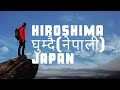 NEPALI || VLOG 52 | HIROSHIMA DAY 1 |JAPAN | ||Nepali lifestyle in Japan||